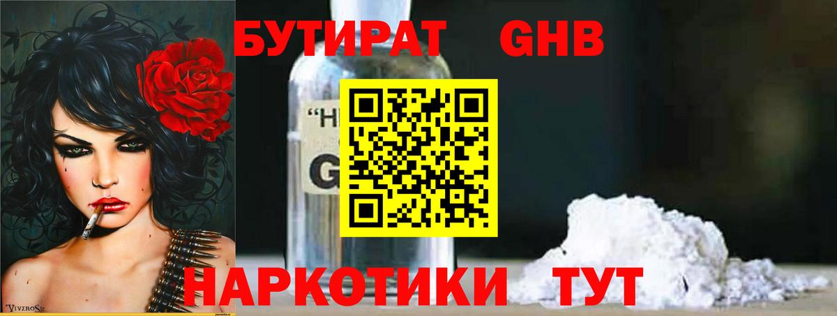 Грязи  БУТИРАТ оксибутират  Вход с VPN 