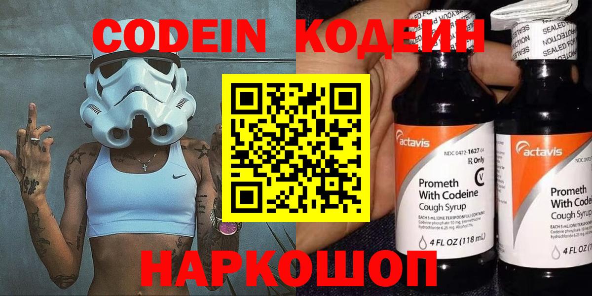 Codein напиток Lean (лин)  Вход с VPN  Кодеиновый сироп Lean напиток Lean (лин)  Грязи 